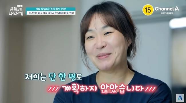 채널A ‘요즘 육아 - 금쪽같은 내새끼’ 예고편 캡처