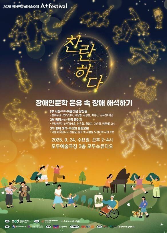 A+festival_장애인문학 은유 속 장애 해석하기 포스터.