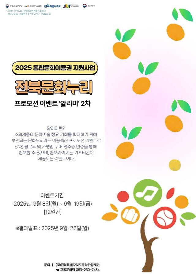 포스터. 사진=전북문화관광재단 제공