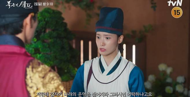 '폭군의 셰프' 이채민, 임윤아 향한 절대 신뢰