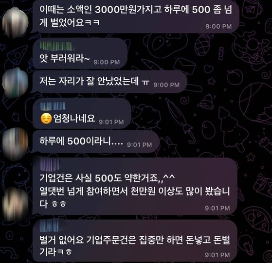 지난 5월 말 30대 주부 김가영(가명)씨가 초대된 '팀 미션'이 진행 중인 텔레그램 단체 대화방. 사진 팀 미션 텔레그램 대화방 캡처