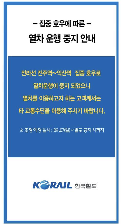 코레일 앱 캡처