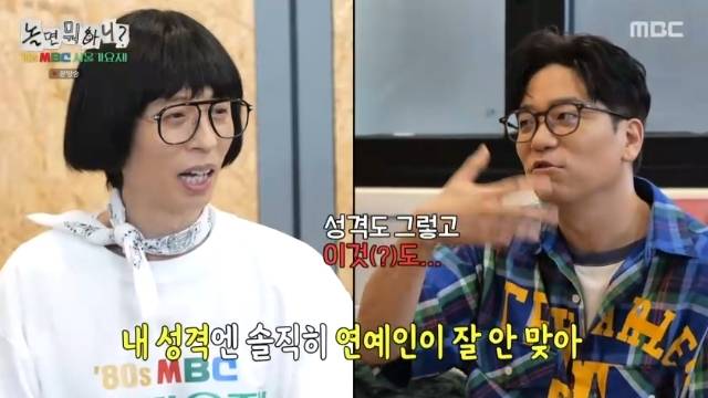 MBC ‘놀면 뭐하니?’ 캡처