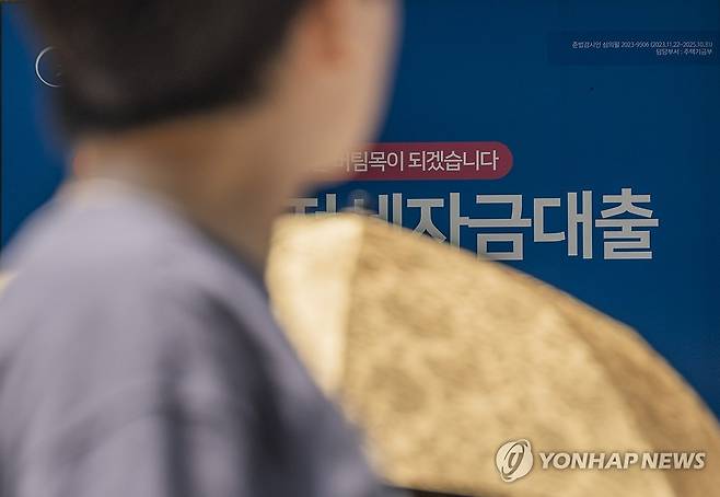 전세자금대출 (서울=연합뉴스) 황광모 기자 = 서울 도심의 한 시중은행에 게시돼 있는 전세자금 대출 안내 홍보물의 모습. 2025.6.1 hkmpooh@yna.co.kr
