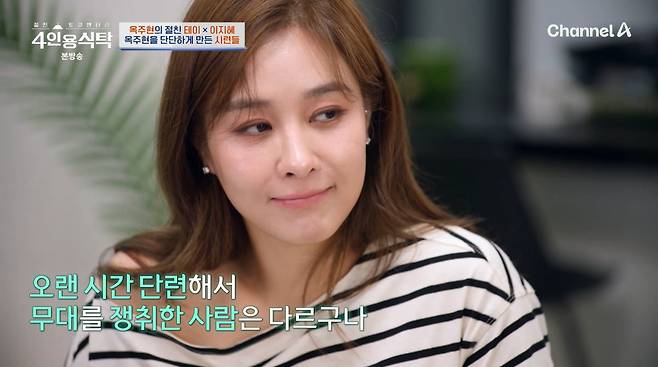 사진=채널A '4인용식탁'