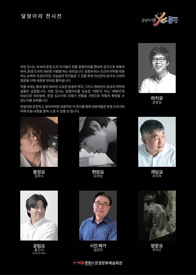 문경문화예술회관 ‘문경의 달’ 초대전에 참여하는 작가들. /문경시 제공