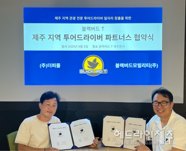 제주지역 투어드라이버 파트너스 협약식.