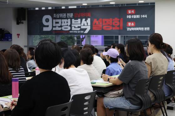 6일 서울 강남구 한 대입 학원에서 열린 '9월 모의평가 분석설명회'에 참가한 학부모들이 입시 전문가 설명을 듣고 있다. 연합뉴스