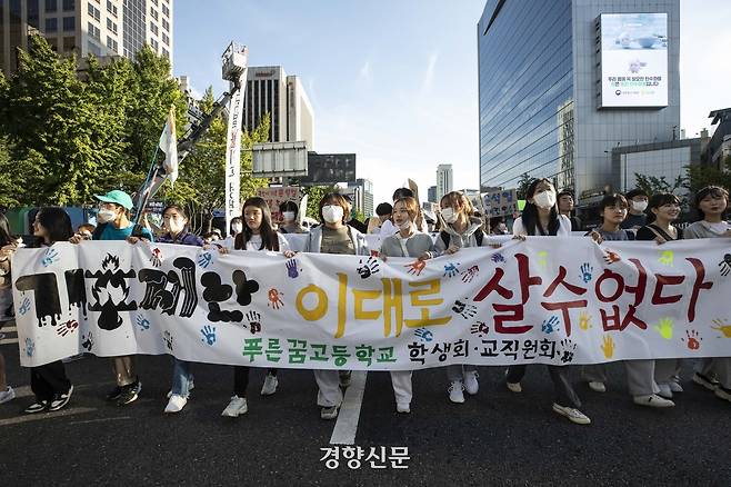 2022년 기후정의행진 때 푸른꿈고등학교 학생과 교사들이 서울시청 일대에서 “기후재난, 이대로 살 수 없다”를 외치며 행진하고 있다. 사진공동취재단