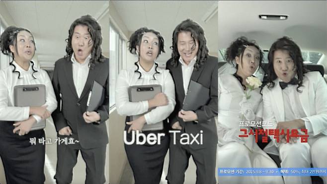 글로벌 택시 호출 플랫폼 '우버 택시(Uber Taxi)'가 8일부터 오는 30일까지 '레트로 프로모션'을 진행한다고 8일 밝혔다./사진제공=우버 택시