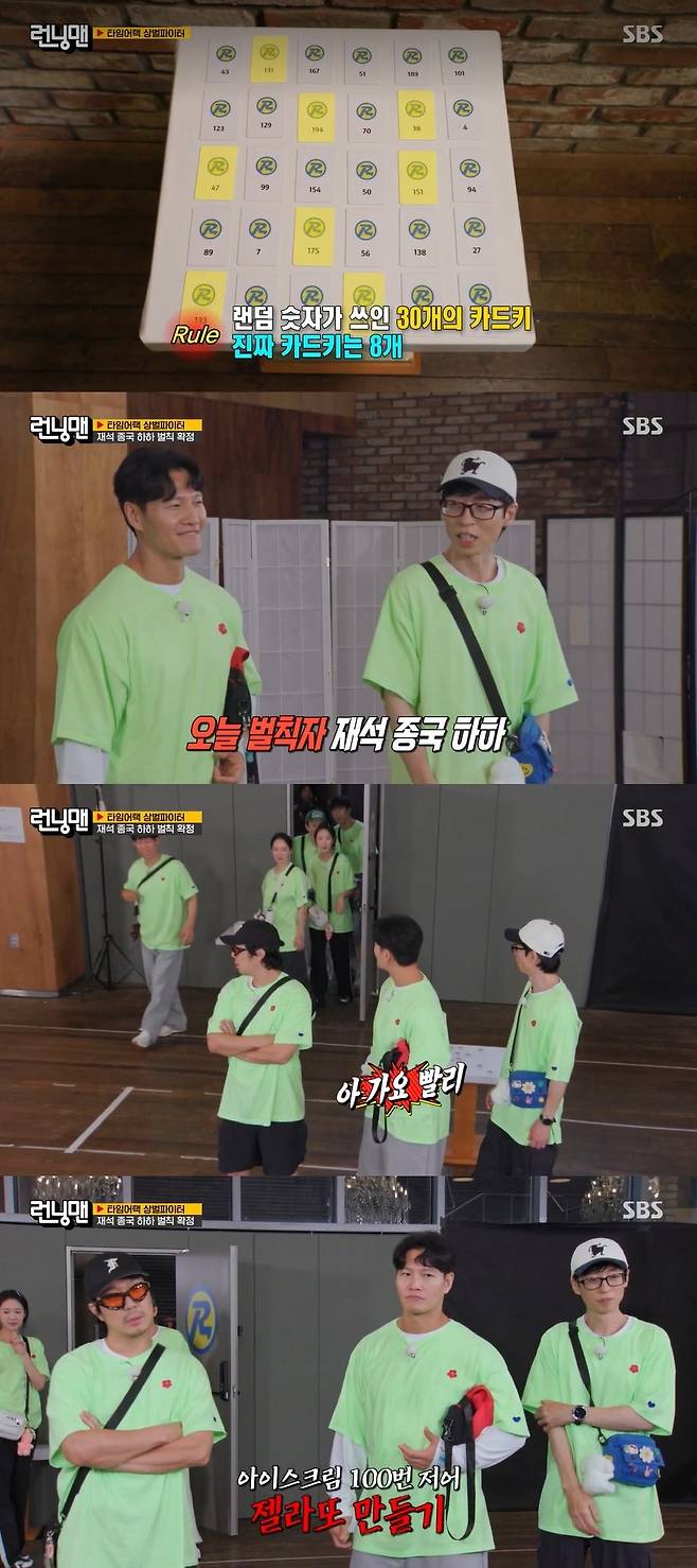 SBS ‘런닝맨’ 캡처