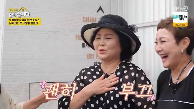 KBS 2TV ‘박원숙의 같이 삽시다’