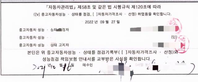 2024년 안동에서 차량을 거래하면서 2년도 넘은 성능점검기록부를 활용한 것으로 드러났다. 자동차관리법에 따르면 중고차 판매자는 구매자에게 성능점검기록부를 요구한 날짜로부터 120일 이내의 것을 제출해야 하는 데 이를 완전히 무시하고 거래를 진행했다. 박채아 경북도의원 제공