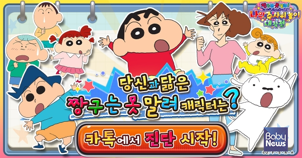 『짱구는 못말려 나의 주사위놀이 대작전』. ⓒCTW 주식회사