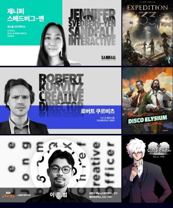 ‘G-CON 2025’에서 ‘클레르 옵스퀴르: 33원정대’의 제니퍼 스베드버그-옌과 ‘디스코 엘리시움’의 로버트 쿠르비츠가 대담을 꾸린다. 사진 | 지스타조직위