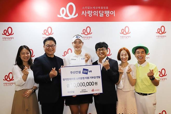 두산건설 위브 골프단이 귀의 날을 기념해 사랑의달팽이에 기부금 1000만원을 전달했다. 사진 | 두산건설