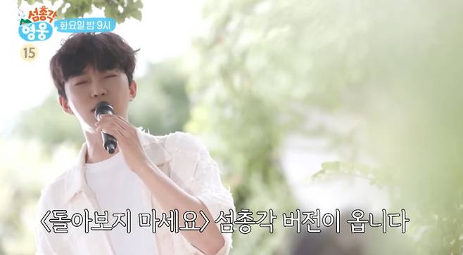 '섬총각 영웅' 신곡 라이브