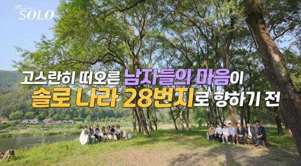나는솔로 28기 몰표남 (사진: ENA, SBS Plus)