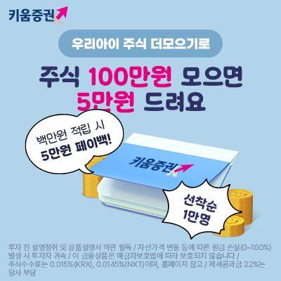 키움증권 제공