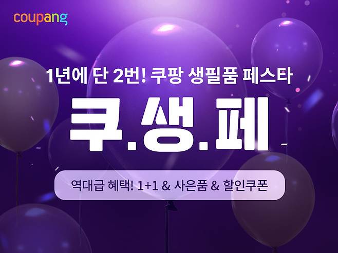 〈사진=쿠팡〉