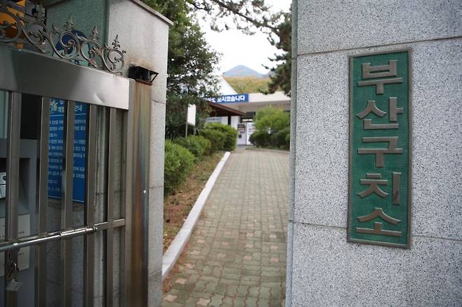 부산구치소 전경 ⓒ News1 DB /사진=뉴스1