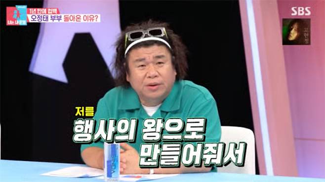 개그맨 오정태가 '행사의 신' 자부심을 드러냈다. /사진=SBS '동상이몽2-너는 내 운명' 방송화면