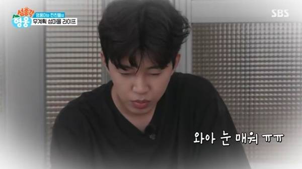SBS ‘섬총각 영웅’ 캡처