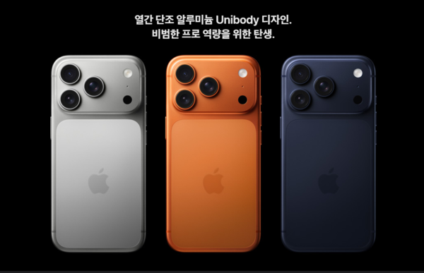 애플 아이폰 17 프로. /애플 홈페이지 캡처