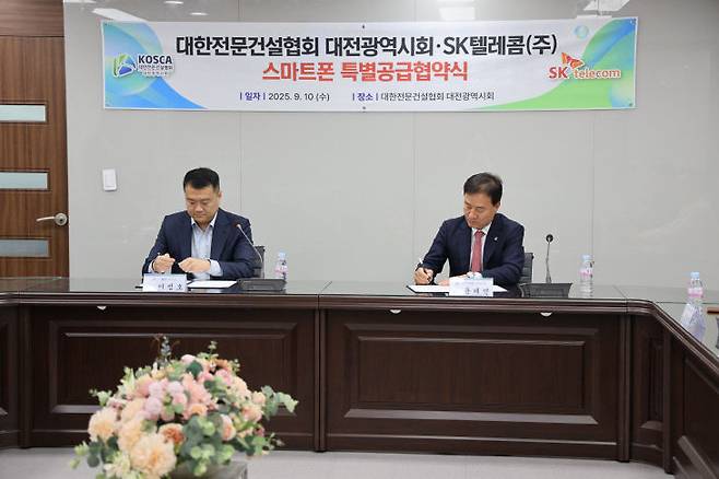 대한전문건설협회 대전시회 윤태연 회장과 SK텔레콤 B2B법인 이범호 대표가 10일 '회원사 임·직원·가족 스마트폰 특별 공급'을 위한 업무협약을 했다. 사진=대한전문건설협회 대전시회 제공.