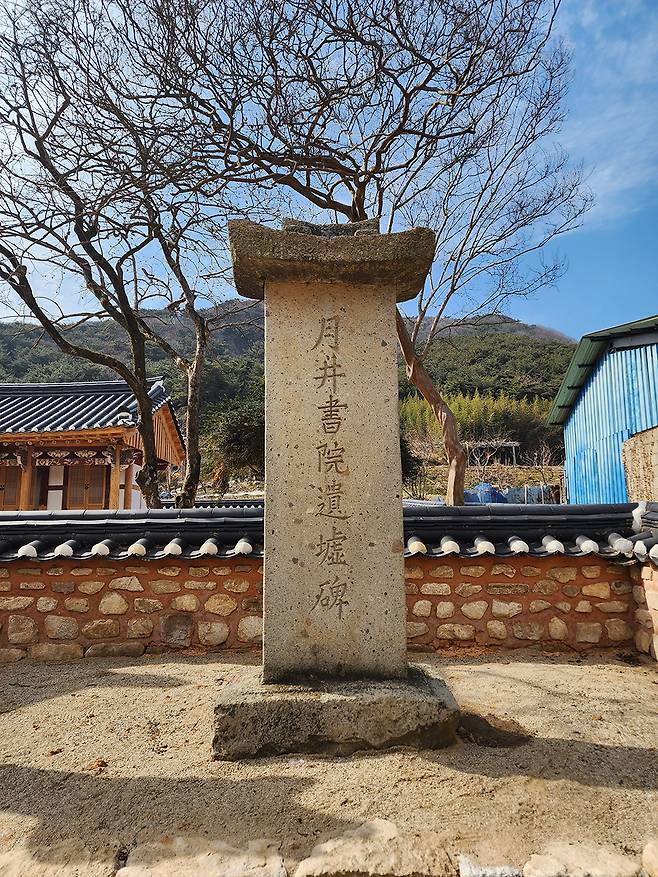 월정서원 유허비