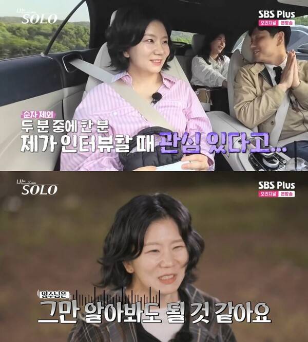 ⓒENA, SBS Plus '나는 솔로'