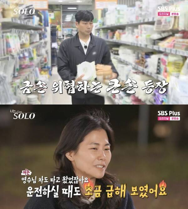 ⓒENA, SBS Plus '나는 솔로'