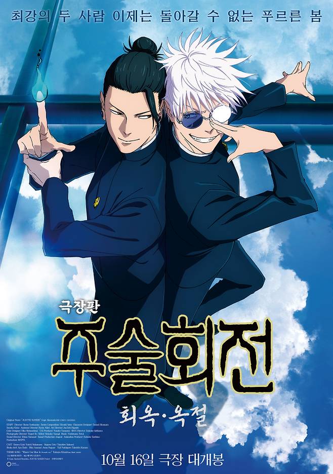 ‘극장판 주술회전 회옥·옥절’ 10월 16일 개봉 (제공: 대원미디어)