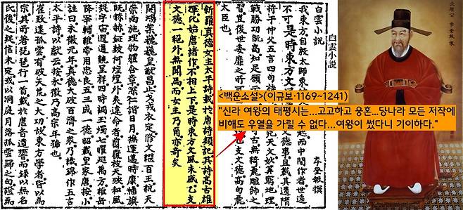 고려의 문장가 이규보는 “신라 여왕의 태평시는…고고하고 웅혼하니 당나라 모든 저작에 비해도 우열을 가릴 수 없다…여왕이 썼다니 기이하다”(<백운소설>)고 평가했다.