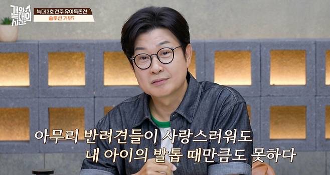 사진=채널A ‘개와 늑대의 시간’