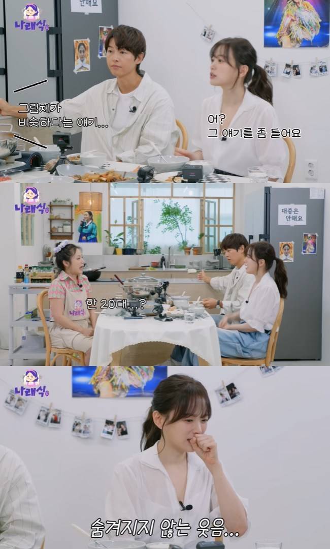 사진=‘나래식’ 채널 영상 캡처