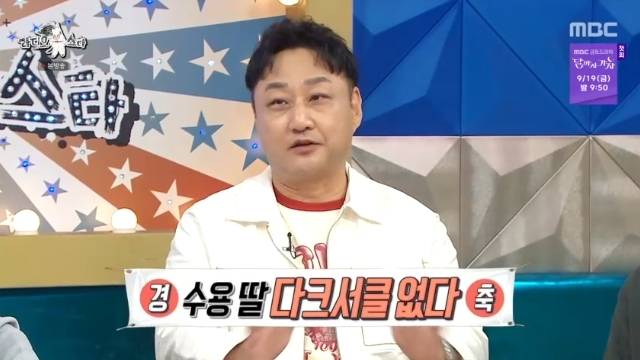 MBC ‘라디오스타’ 캡처