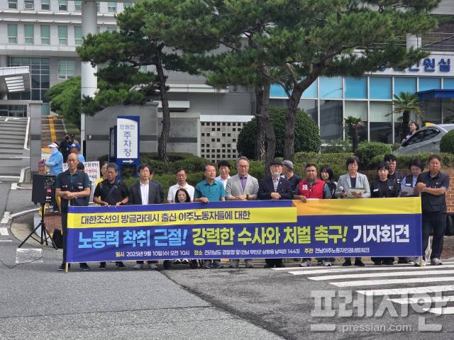 ▲10일 오전 10시 전남경찰청 앞에서 전남이주노동자인권네트워크가 '(주)대한조선의 방글라데시 출신 이주 노동자들에 대한 노동력 착취 근절 및 강력 수사와 처벌 촉구' 기자회견을 하고 있다.2025.09.10ⓒ프레시안(박아론)