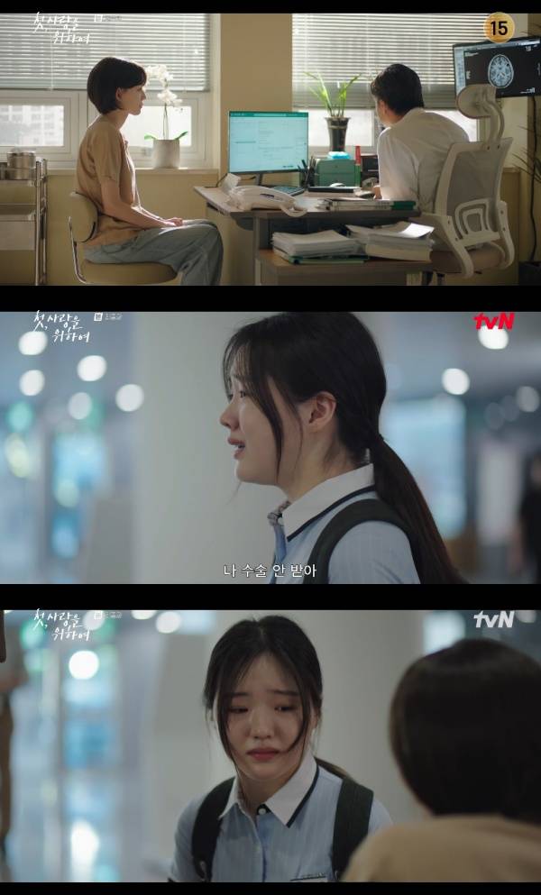 첫, 사랑을 위하여 / 사진=tvN 캡처