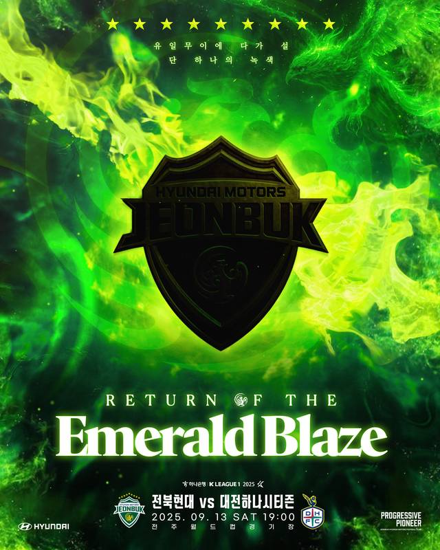 13일 전북현대VS대전하나시티즌 홈경기 포스터. 전북현대 제공