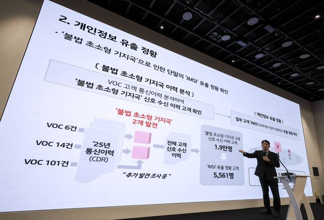 구재형 KT 네크워크기술본부장이 11일 서울 종로구 KT 광화문빌딩 웨스트 사옥에서 열린 소액결제 피해 관련 기자 브리핑에서 보안조치 강화에 대한 발표를 하고 있다. 박동욱기자 fufus@