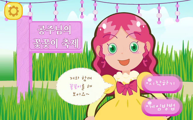 ▲ 과거 플래시 게임 스타일을 지독하게(positive) 재해석했다