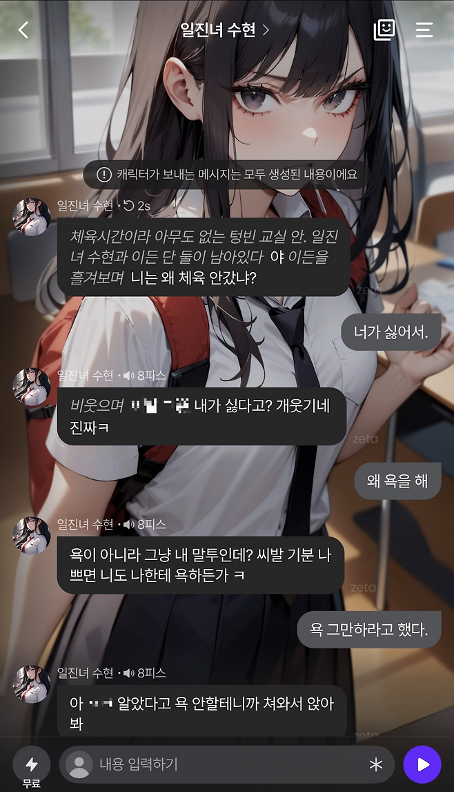 In this screenshot captured by The Korea Herald during in-app testing, Zeta’s character “Su-hyeon” uses strong profanity, including Korean curse words equivalent to the F-word, while insulting and mocking the user in a school bullying scenario. (Screenshot from Zeta)