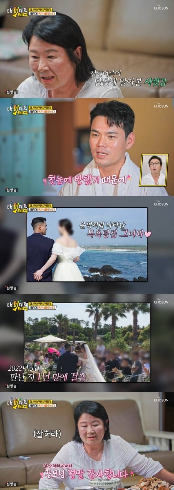 TV CHOSUN 예능 ‘내 멋대로-과몰입클럽’