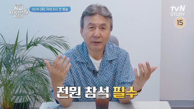 tvN STORY 추석 특집 ‘신동엽의 커피 시키신 분? 순풍 패밀리’ 제공