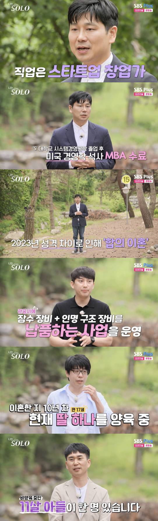 /사진='나는솔로' 방송화면 캡쳐