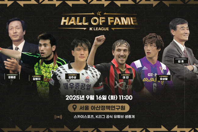 사진=한국프로축구연맹