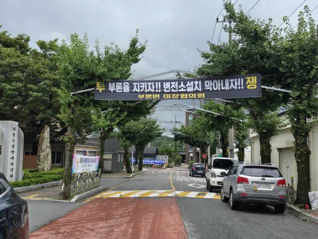 ▲ 원주 부론면 단체장들이 이달초 주요 도로변에 신평창-신원주 송전선로 반대와 변전소 건립 반대 현수막을 일제히 내걸었다.