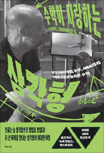 맷 파커 지음/ 이충호 옮김/ 해나무/ 2만1000원