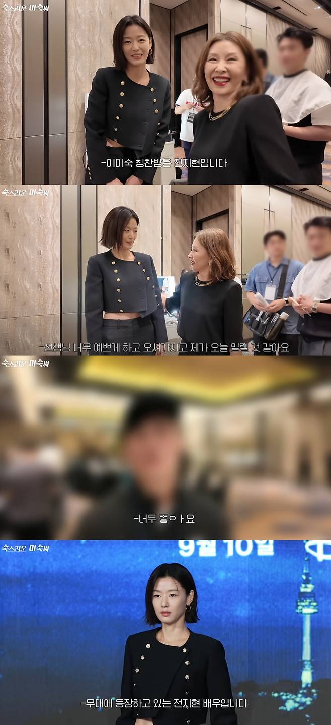 배우 전지현이 선배 이미숙의 유튜브 채널에서 애교 섞인 매력을 방출했다. /사진=유튜브 영상 갈무리